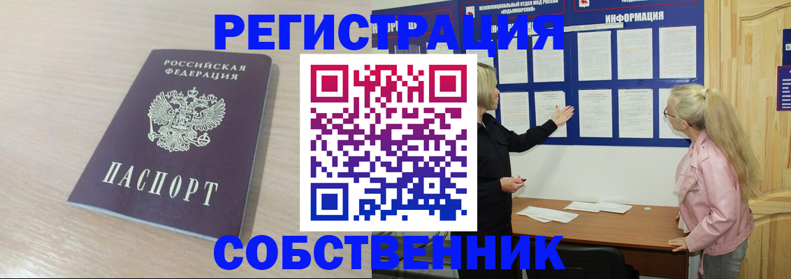 прописка штамп в Дорогобуже