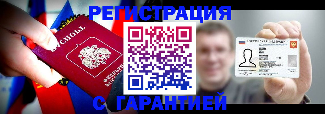 прописка для кредита в Дорогобуже