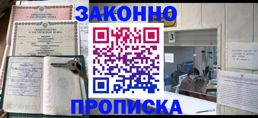 прописка для работы в Дорогобуже